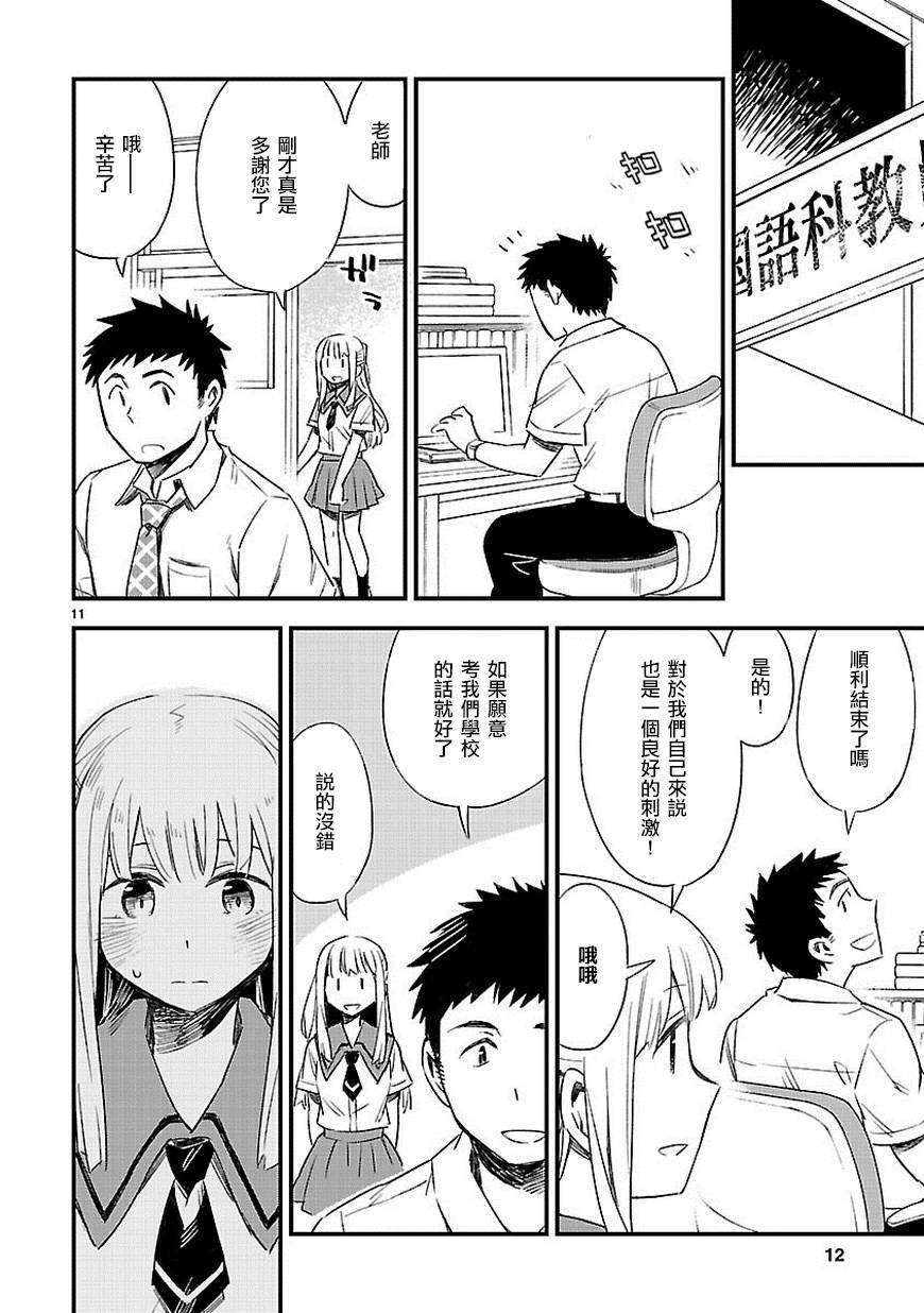 你们这些家伙真麻烦！韩漫全集-第13话无删减无遮挡章节图片 