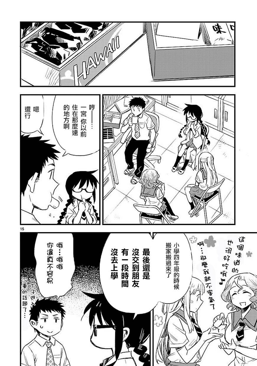 你们这些家伙真麻烦！韩漫全集-第13话无删减无遮挡章节图片 