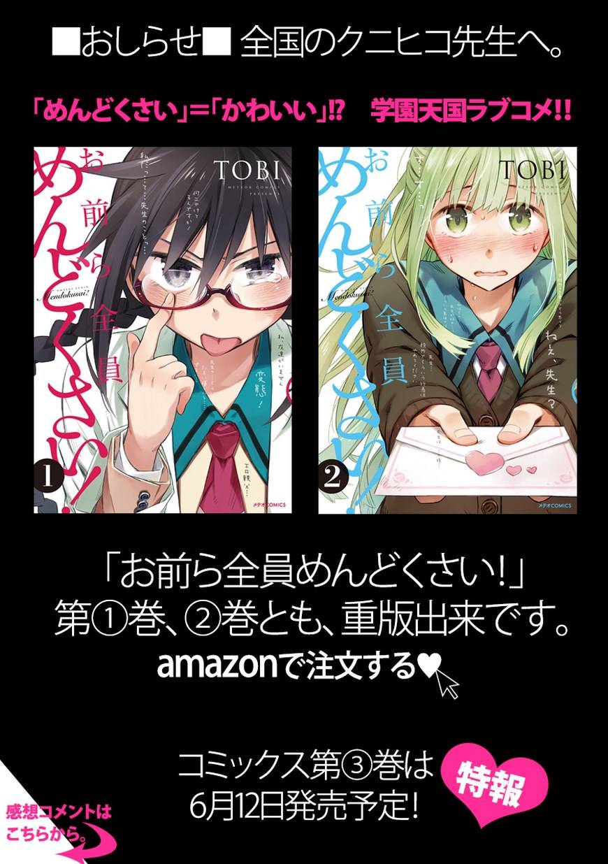 你们这些家伙真麻烦！韩漫全集-第13话无删减无遮挡章节图片 