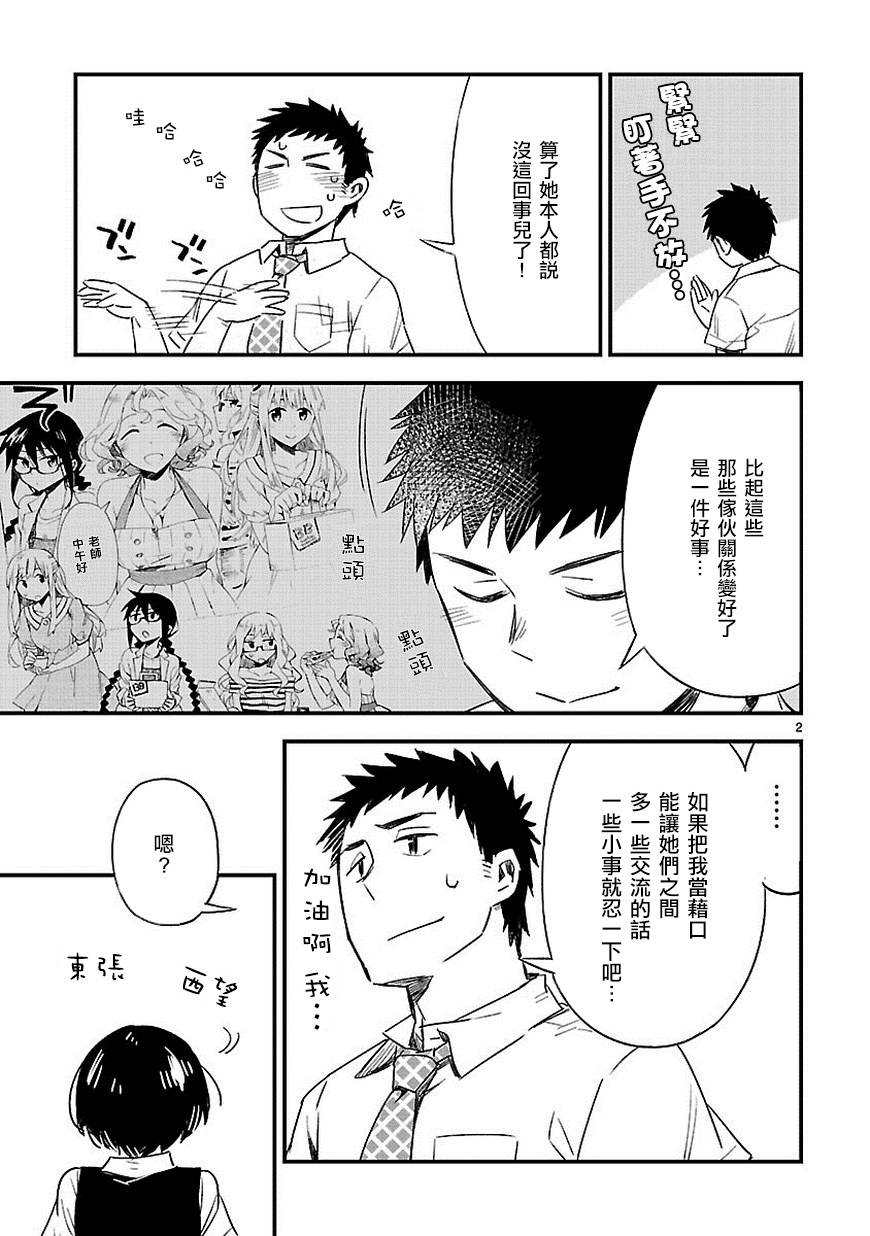 你们这些家伙真麻烦！韩漫全集-第13话无删减无遮挡章节图片 