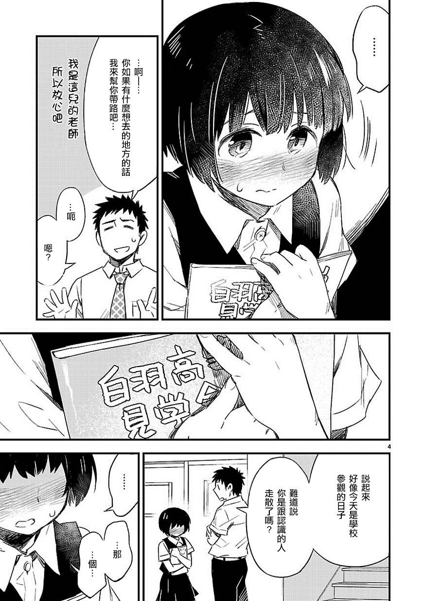 你们这些家伙真麻烦！韩漫全集-第13话无删减无遮挡章节图片 