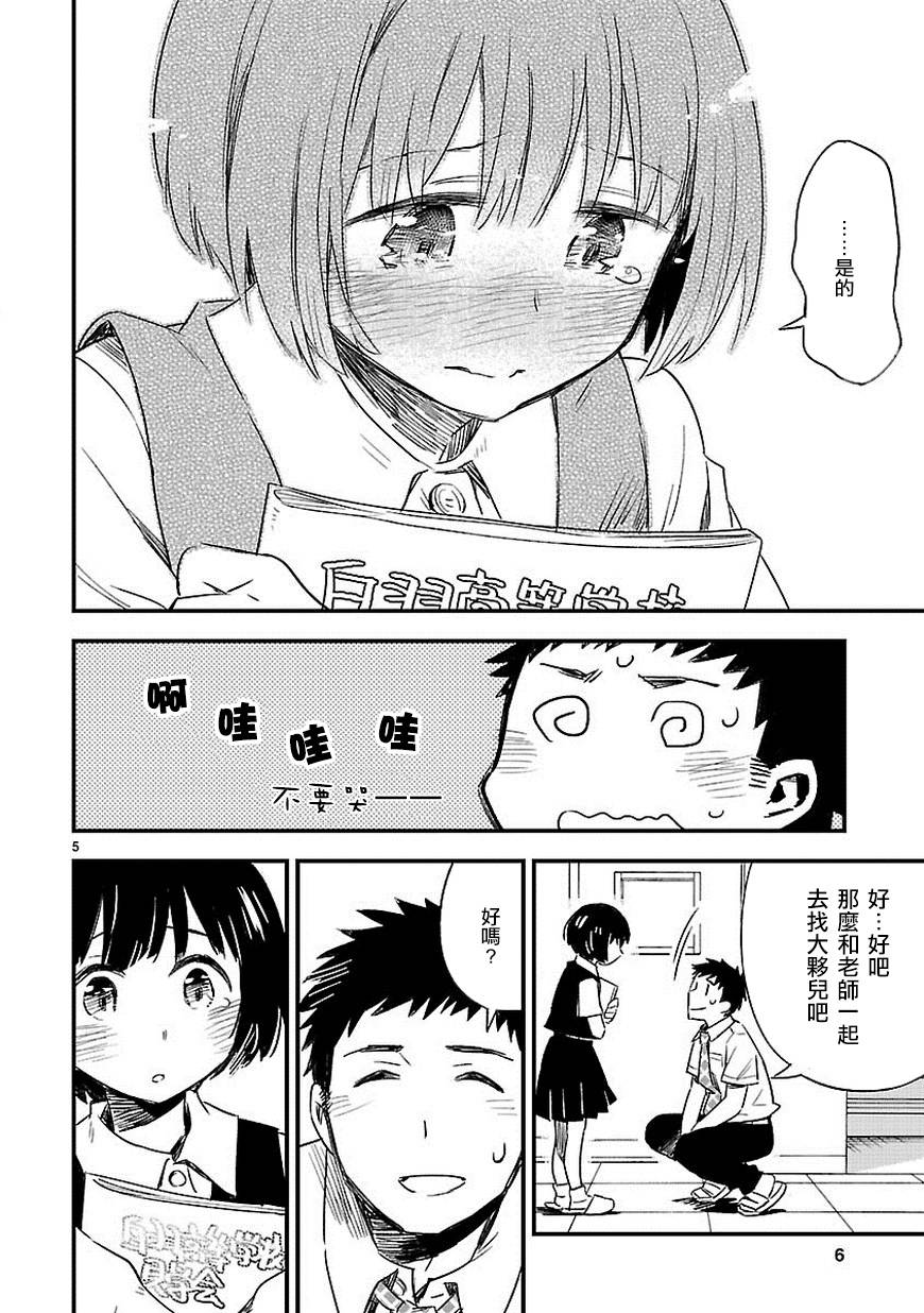 你们这些家伙真麻烦！韩漫全集-第13话无删减无遮挡章节图片 