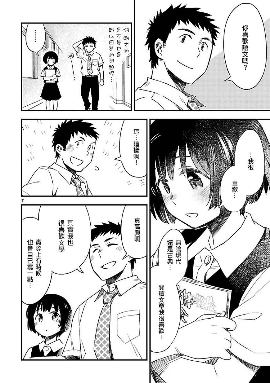 你们这些家伙真麻烦！韩漫全集-第13话无删减无遮挡章节图片 