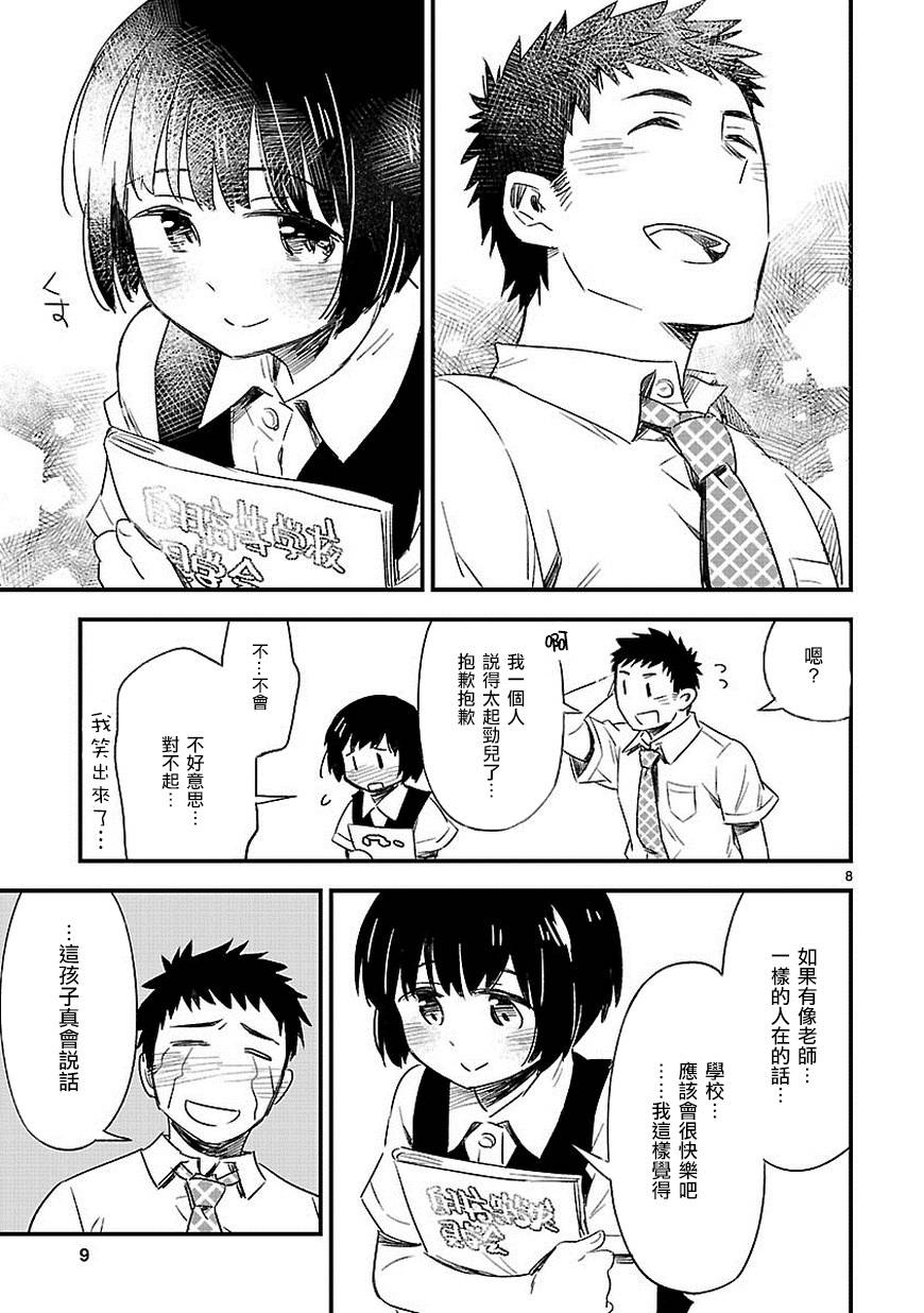 你们这些家伙真麻烦！韩漫全集-第13话无删减无遮挡章节图片 