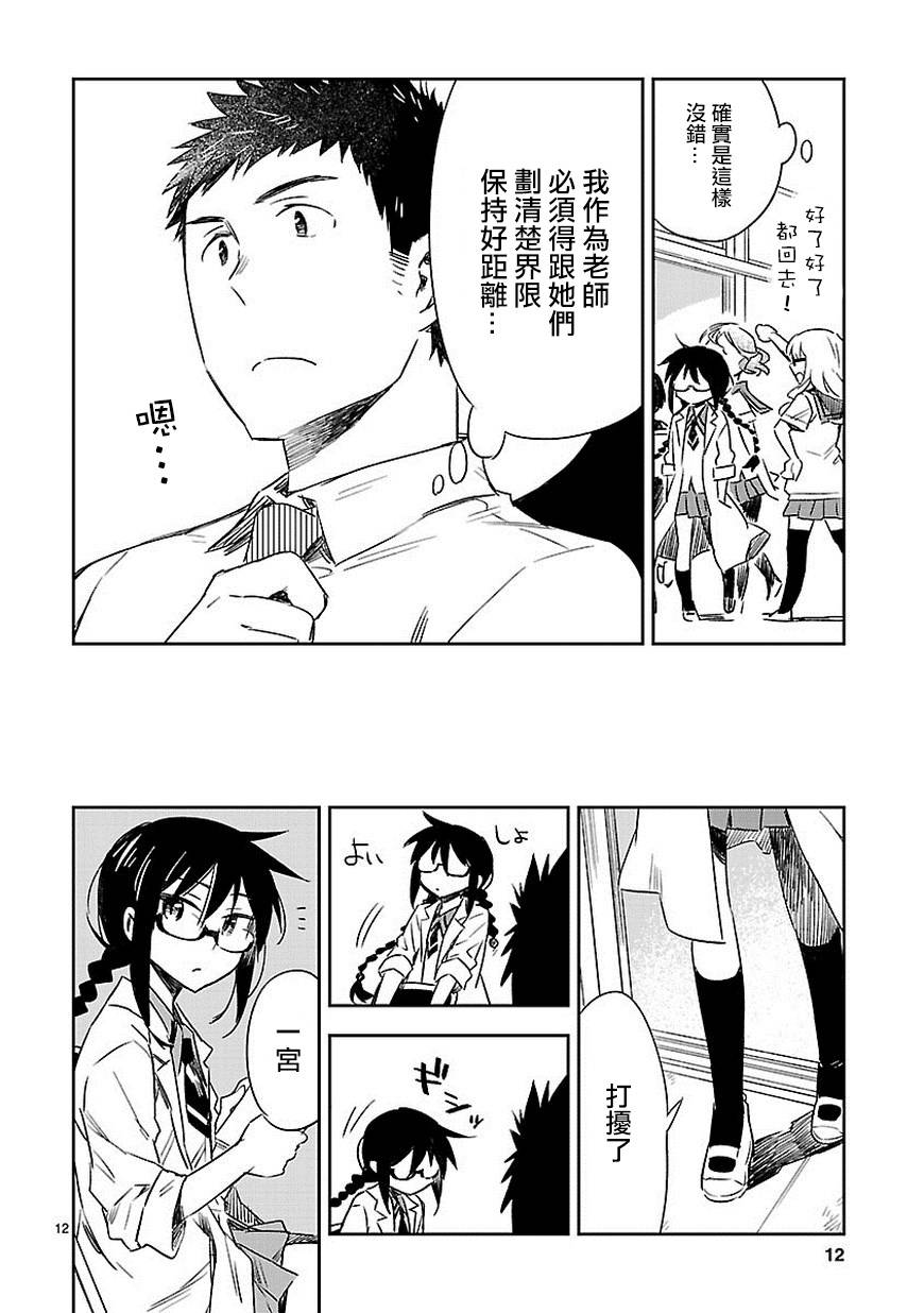 你们这些家伙真麻烦！韩漫全集-第14话无删减无遮挡章节图片 