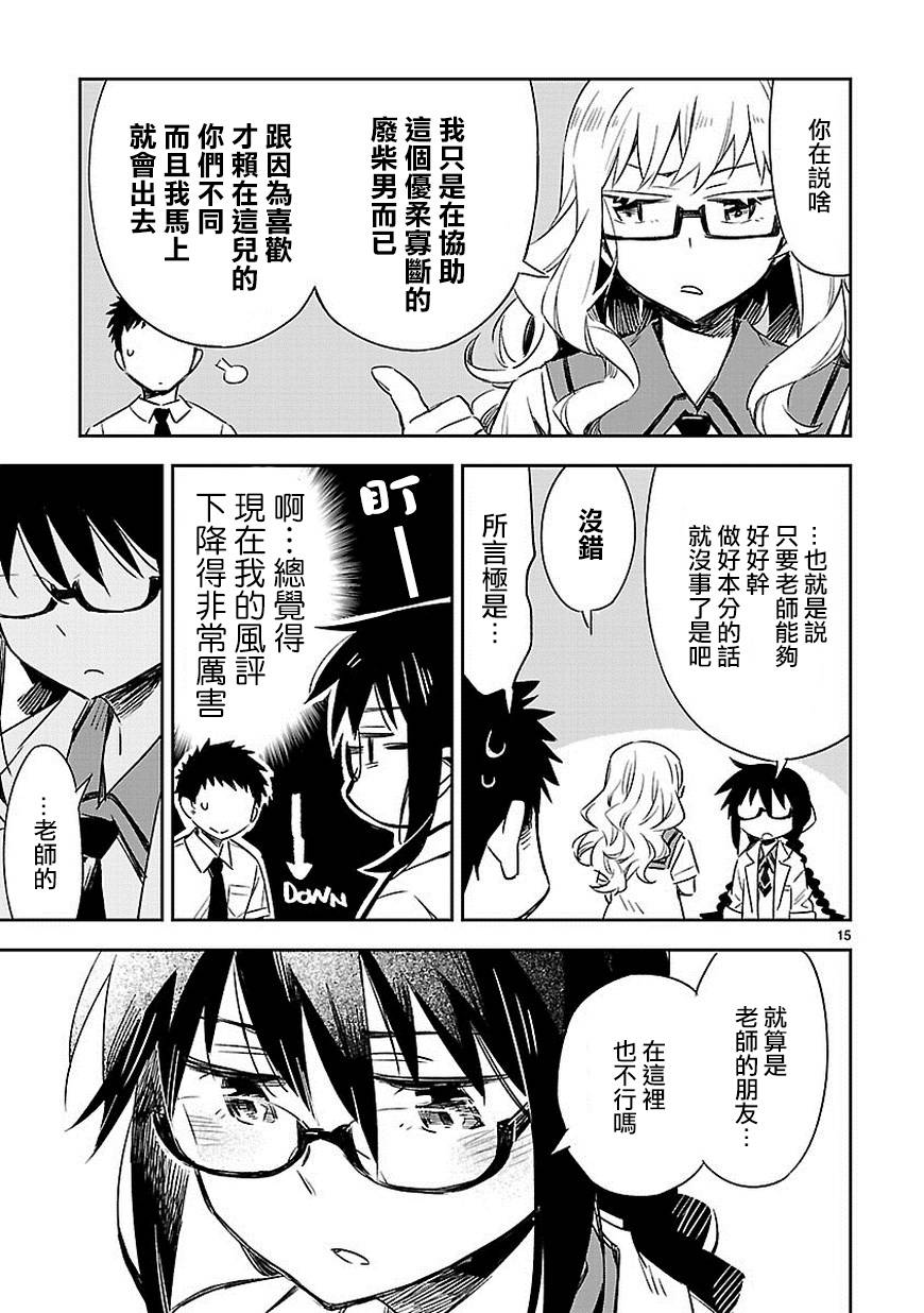 你们这些家伙真麻烦！韩漫全集-第14话无删减无遮挡章节图片 