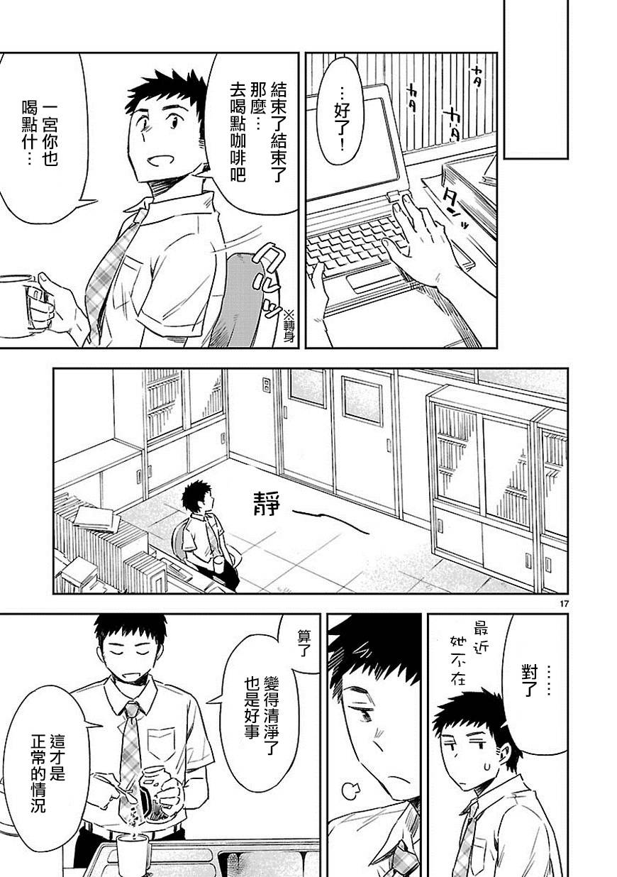 你们这些家伙真麻烦！韩漫全集-第14话无删减无遮挡章节图片 