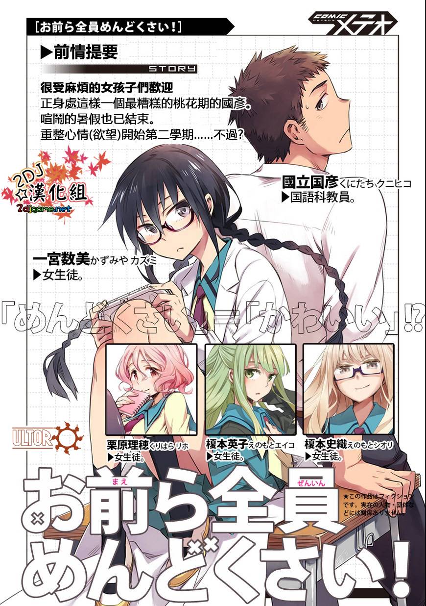 你们这些家伙真麻烦！韩漫全集-第14话无删减无遮挡章节图片 