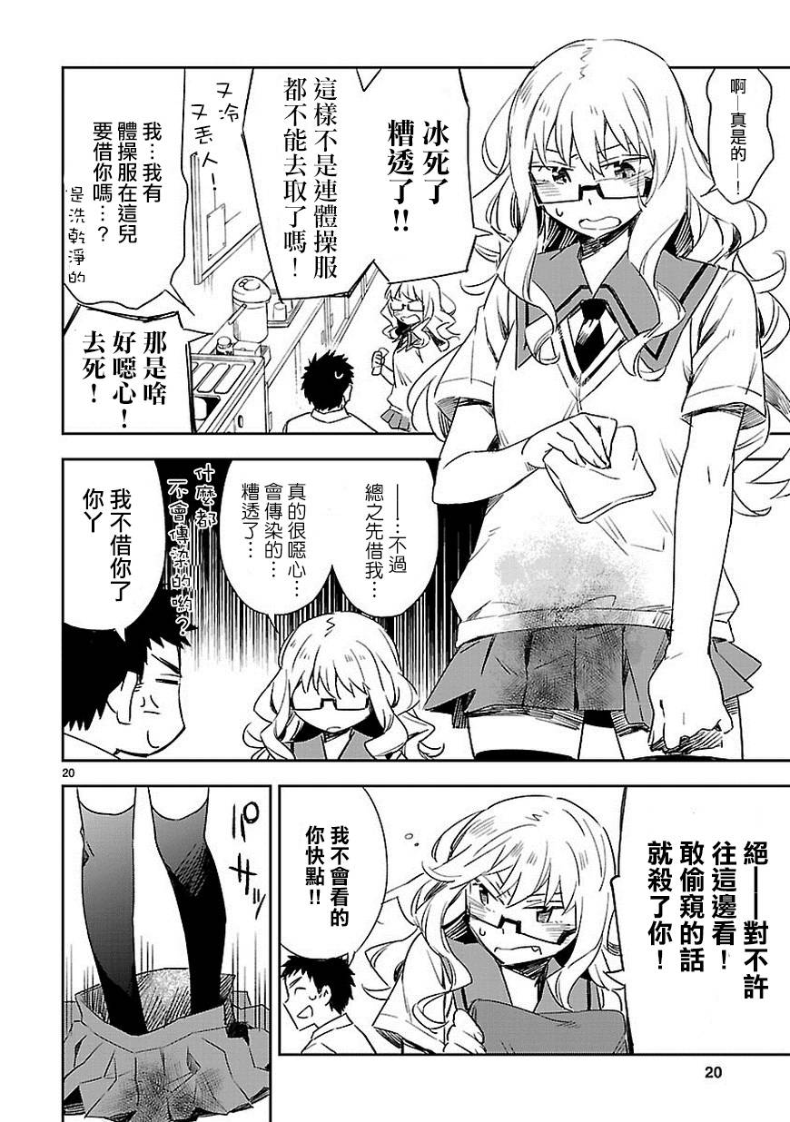 你们这些家伙真麻烦！韩漫全集-第14话无删减无遮挡章节图片 