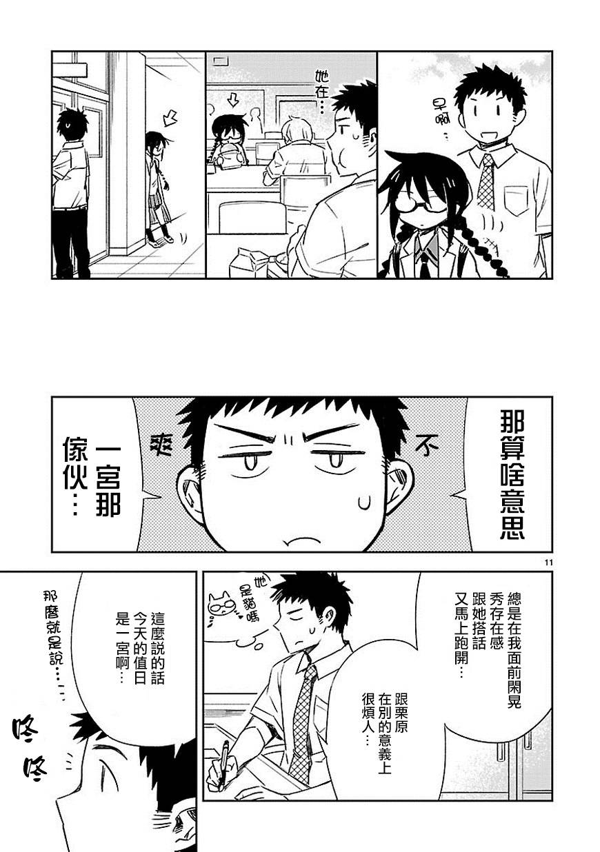 你们这些家伙真麻烦！韩漫全集-第15话无删减无遮挡章节图片 