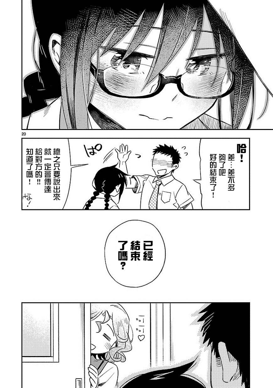 你们这些家伙真麻烦！韩漫全集-第15话无删减无遮挡章节图片 
