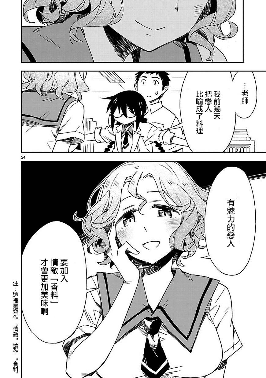 你们这些家伙真麻烦！韩漫全集-第15话无删减无遮挡章节图片 