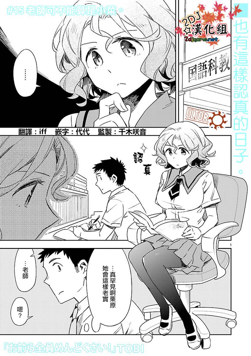 你们这些家伙真麻烦！韩漫全集-第15话无删减无遮挡章节图片 