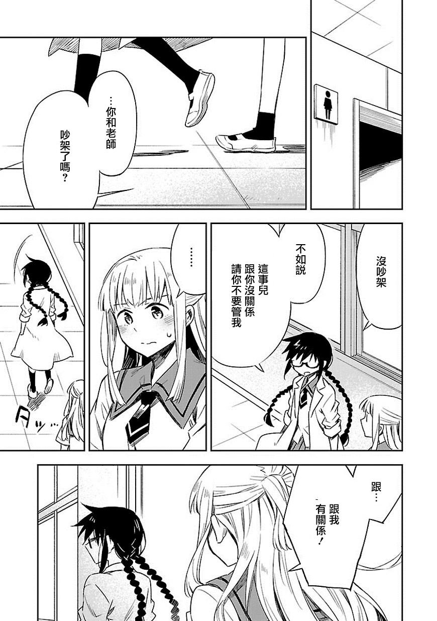你们这些家伙真麻烦！韩漫全集-第16话无删减无遮挡章节图片 