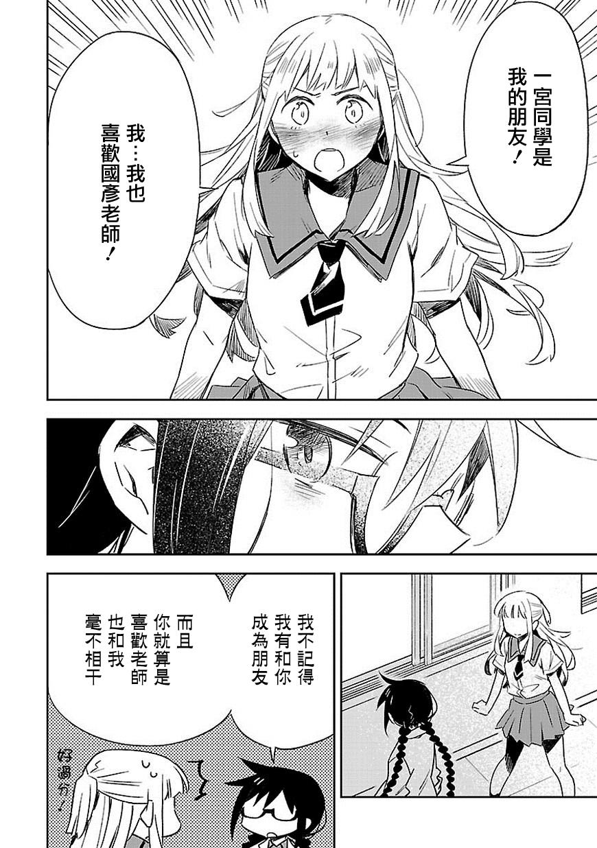 你们这些家伙真麻烦！韩漫全集-第16话无删减无遮挡章节图片 