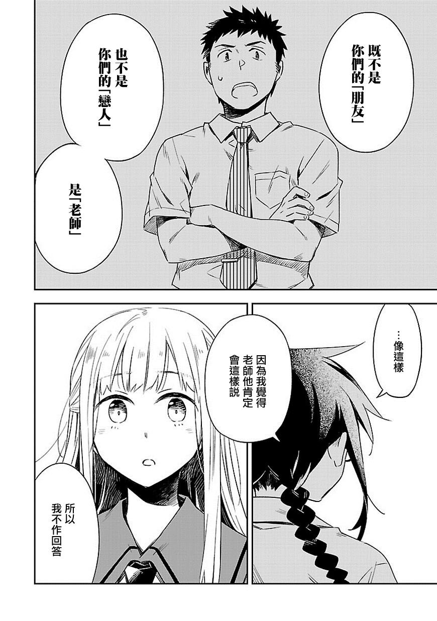 你们这些家伙真麻烦！韩漫全集-第16话无删减无遮挡章节图片 