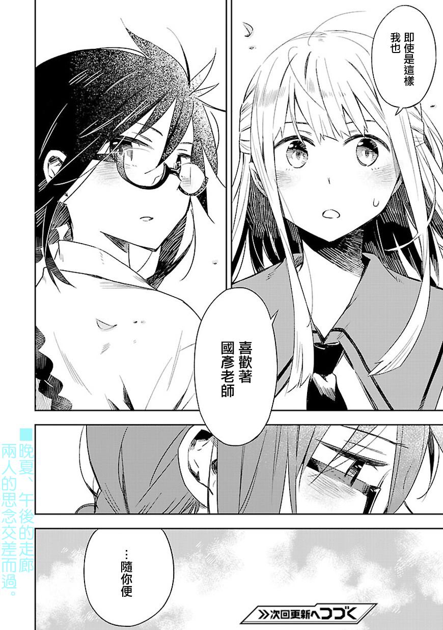 你们这些家伙真麻烦！韩漫全集-第16话无删减无遮挡章节图片 