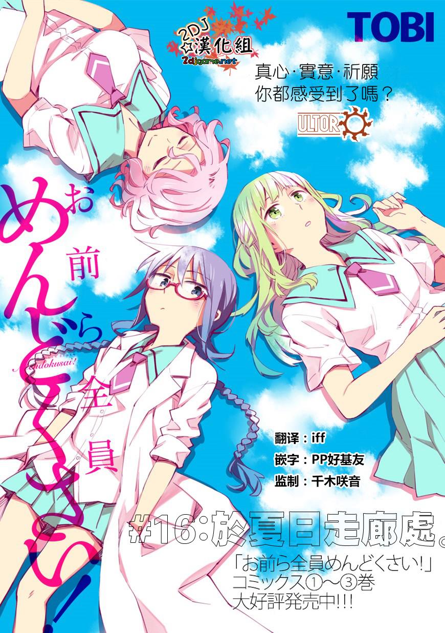 你们这些家伙真麻烦！韩漫全集-第16话无删减无遮挡章节图片 
