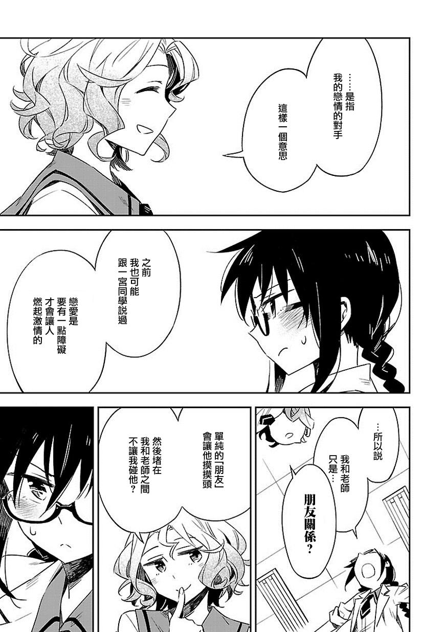 你们这些家伙真麻烦！韩漫全集-第16话无删减无遮挡章节图片 