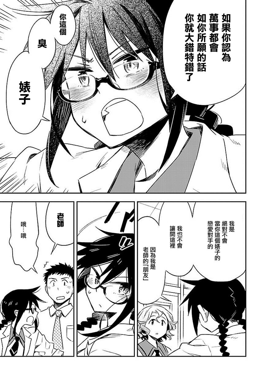 你们这些家伙真麻烦！韩漫全集-第16话无删减无遮挡章节图片 