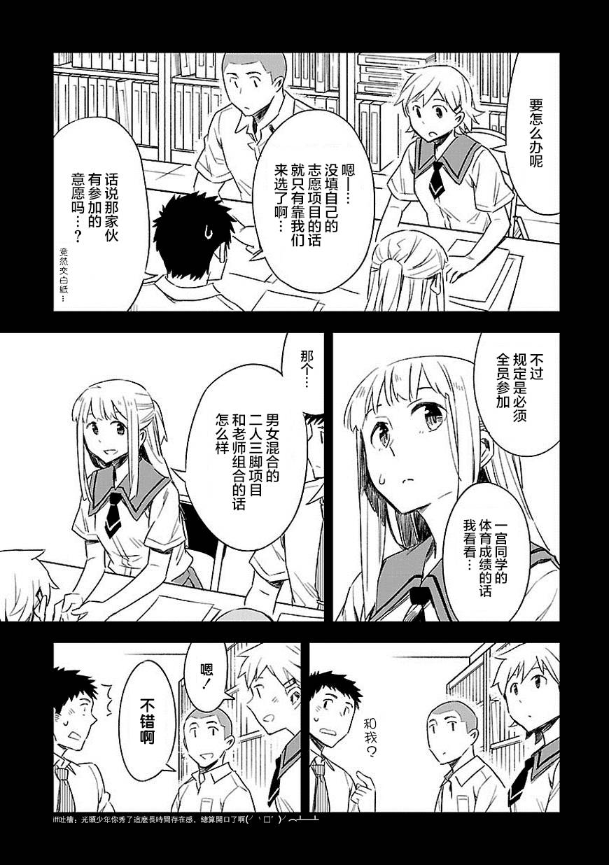 你们这些家伙真麻烦！韩漫全集-第17话无删减无遮挡章节图片 