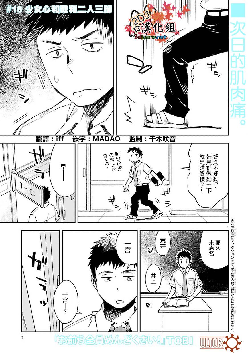 你们这些家伙真麻烦！韩漫全集-第18话无删减无遮挡章节图片 
