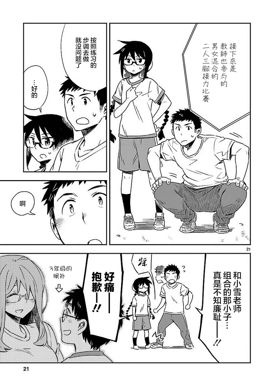你们这些家伙真麻烦！韩漫全集-第18话无删减无遮挡章节图片 