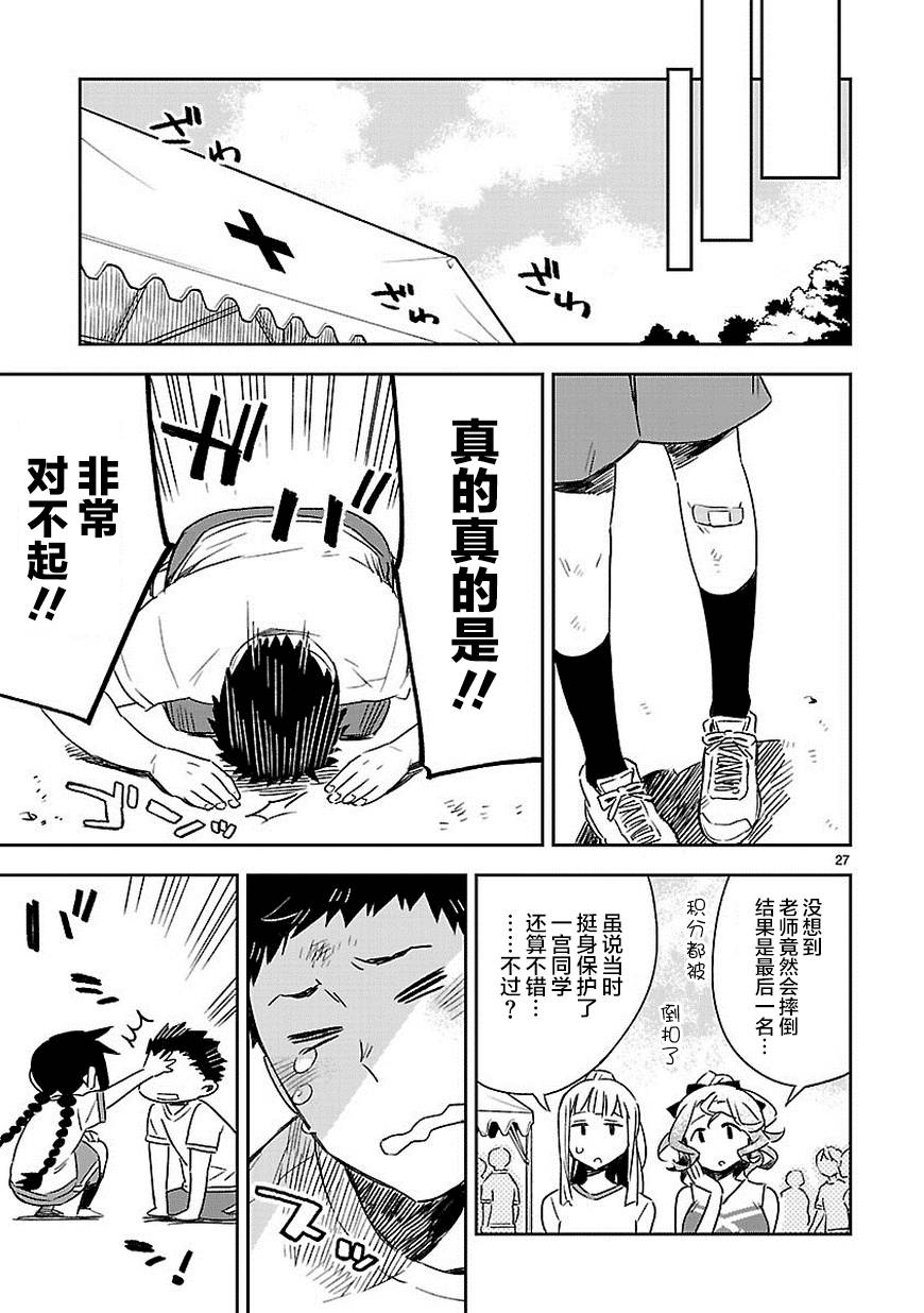 你们这些家伙真麻烦！韩漫全集-第18话无删减无遮挡章节图片 