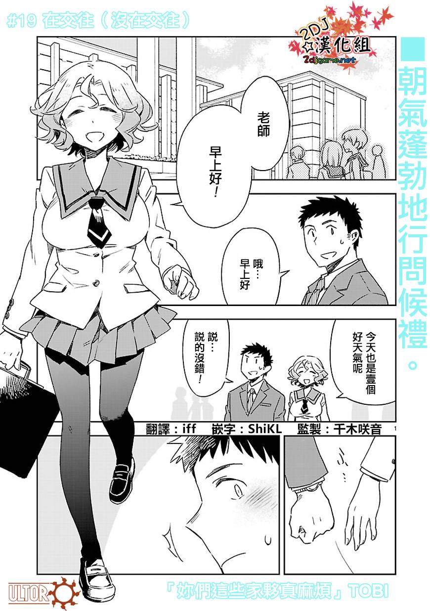 你们这些家伙真麻烦！韩漫全集-第19话无删减无遮挡章节图片 