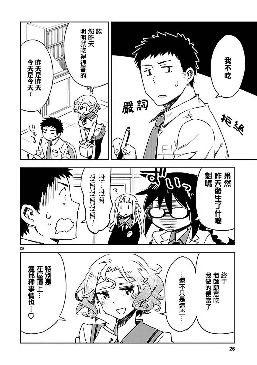 你们这些家伙真麻烦！韩漫全集-第19话无删减无遮挡章节图片 