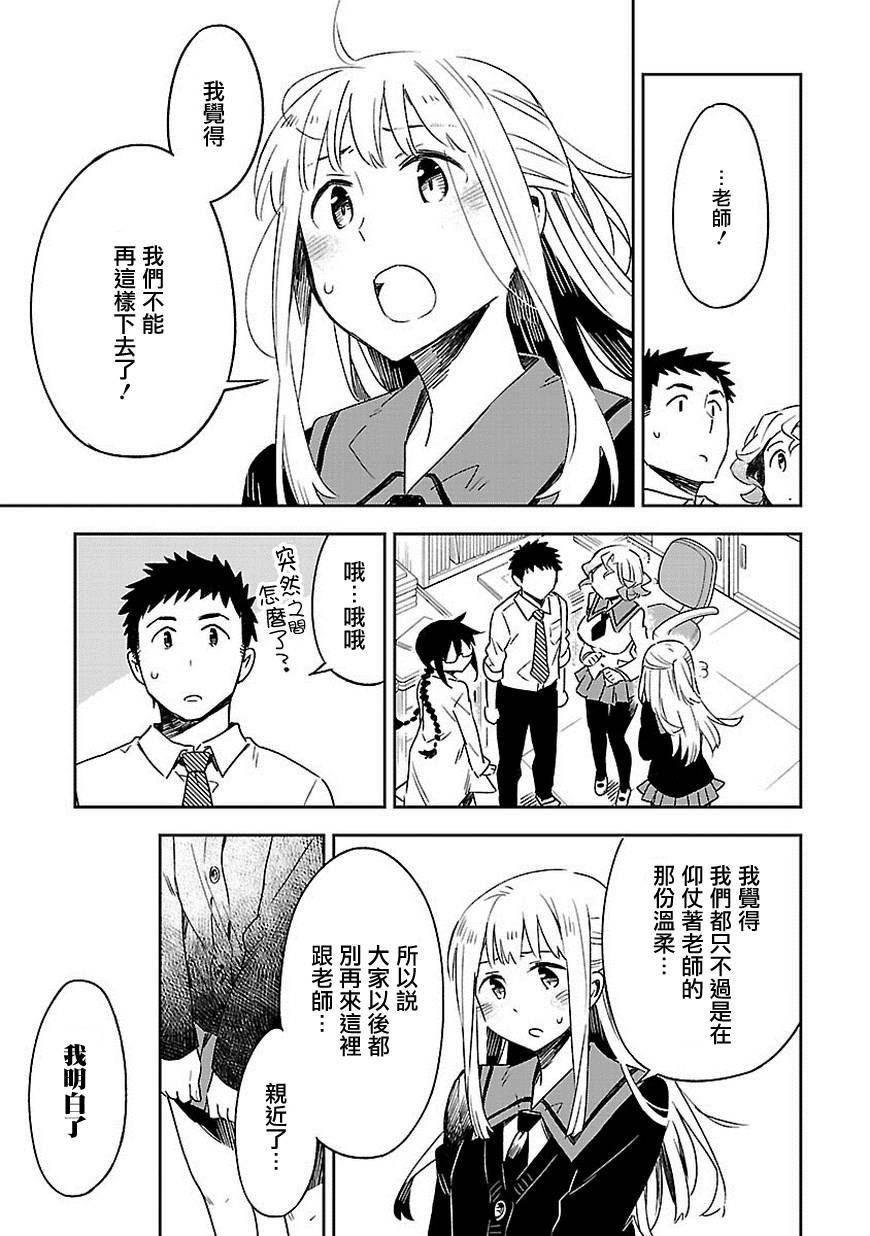 你们这些家伙真麻烦！韩漫全集-第20话无删减无遮挡章节图片 