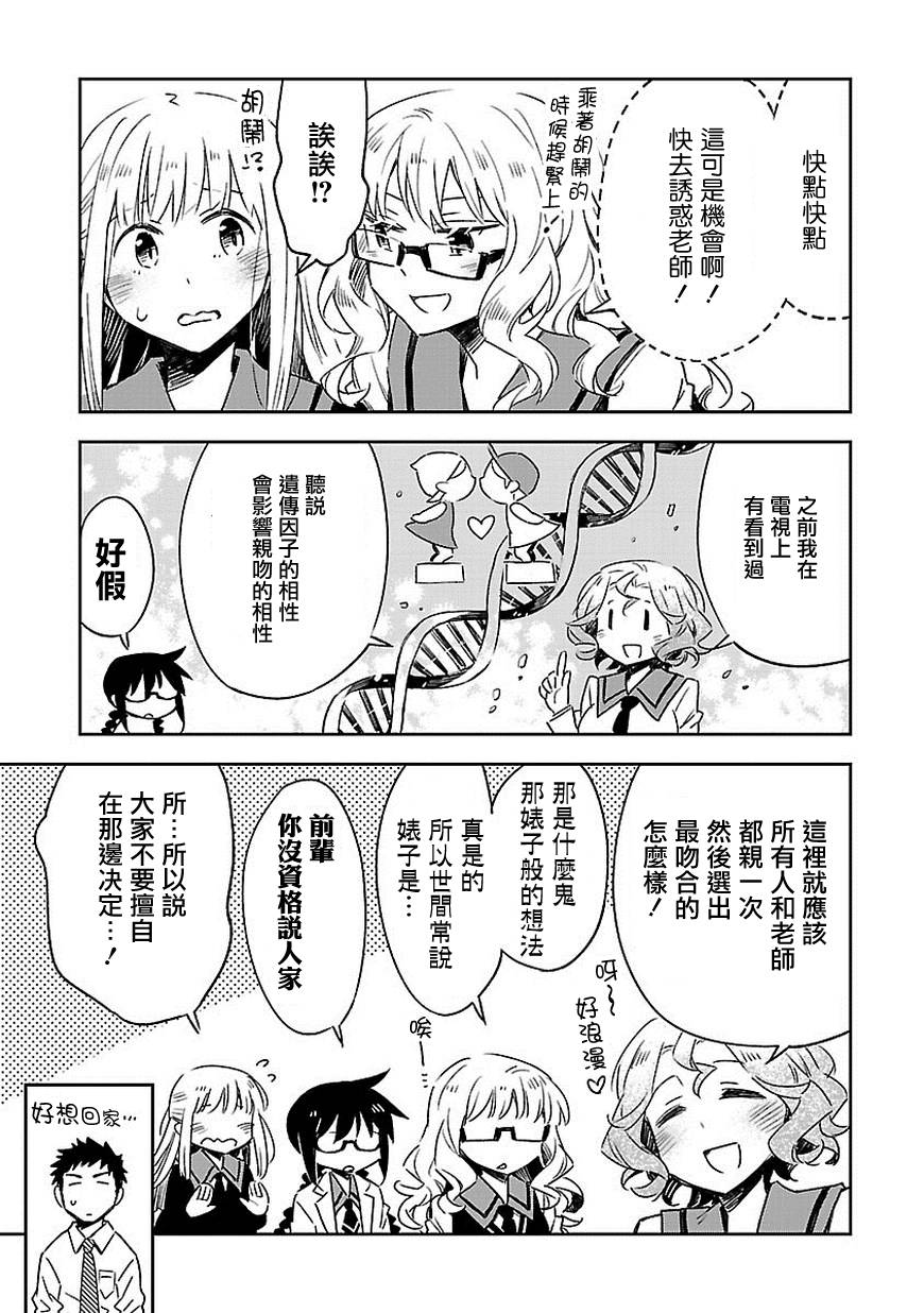 你们这些家伙真麻烦！韩漫全集-第20话无删减无遮挡章节图片 