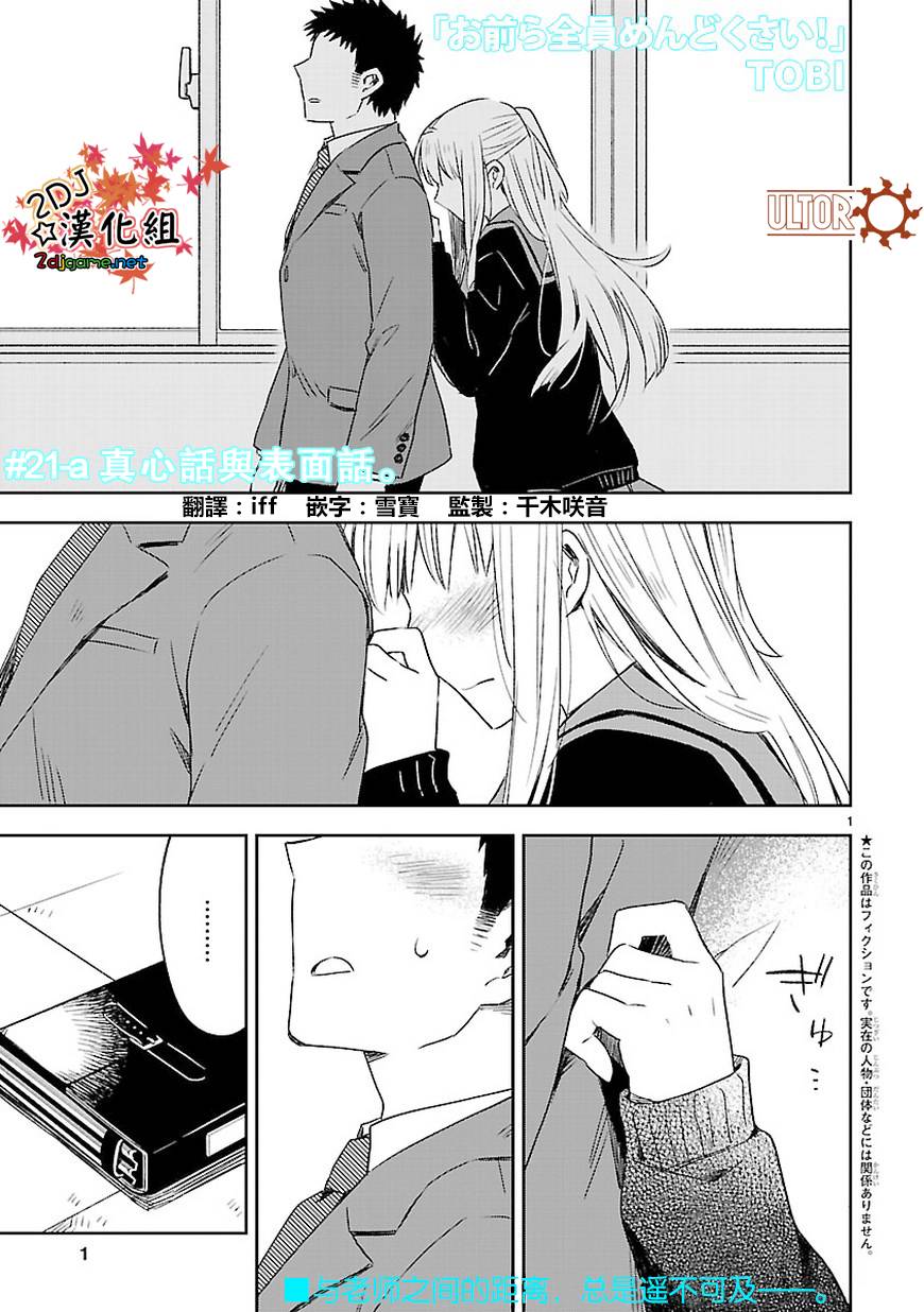 你们这些家伙真麻烦！韩漫全集-第21-a话无删减无遮挡章节图片 