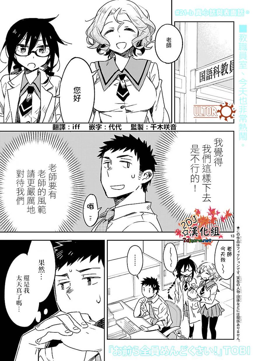 你们这些家伙真麻烦！韩漫全集-第21-b话无删减无遮挡章节图片 