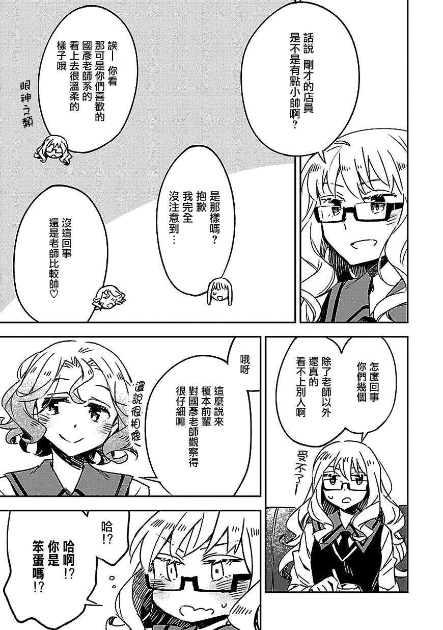 你们这些家伙真麻烦！韩漫全集-第22话无删减无遮挡章节图片 