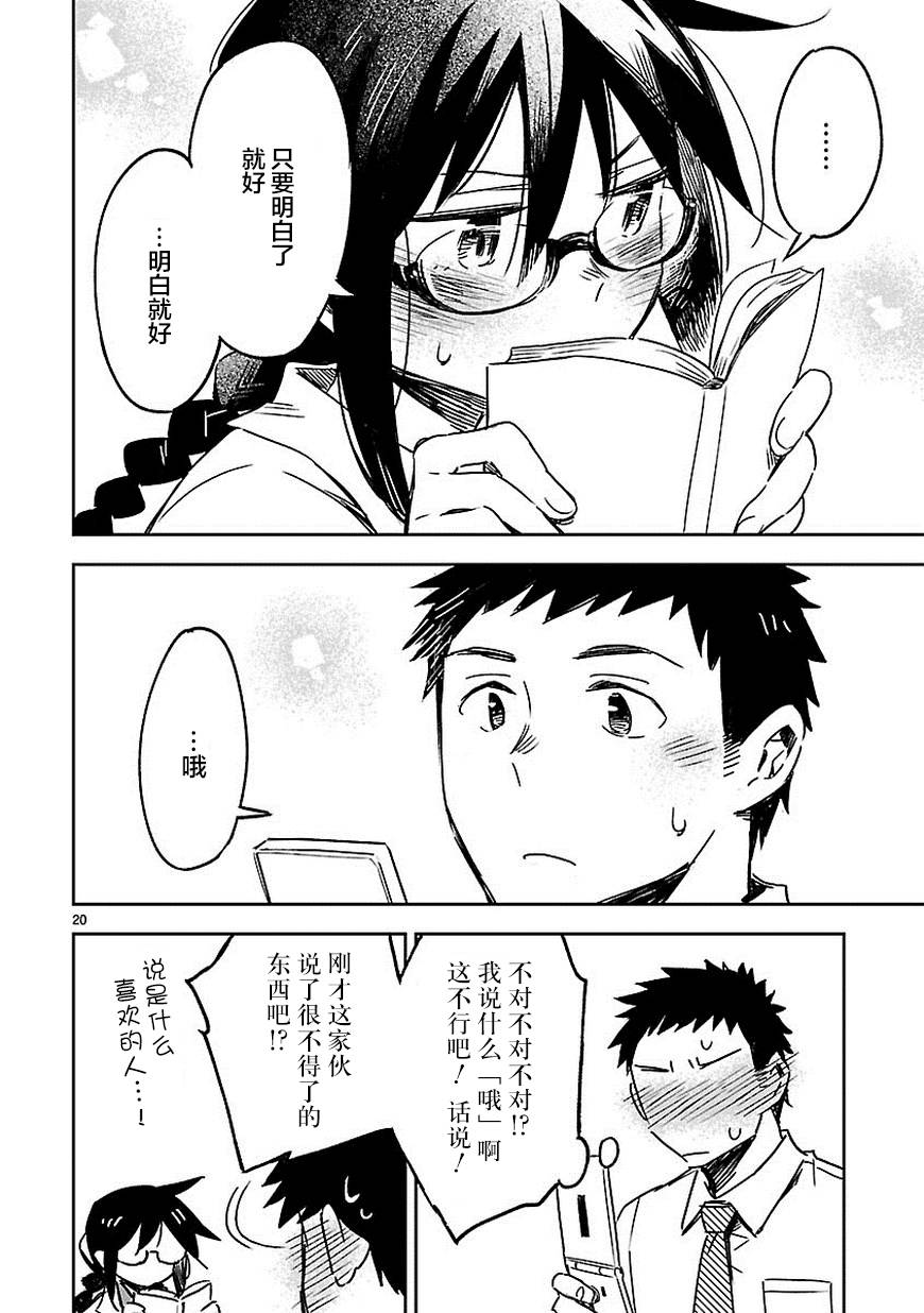 你们这些家伙真麻烦！韩漫全集-第23话无删减无遮挡章节图片 