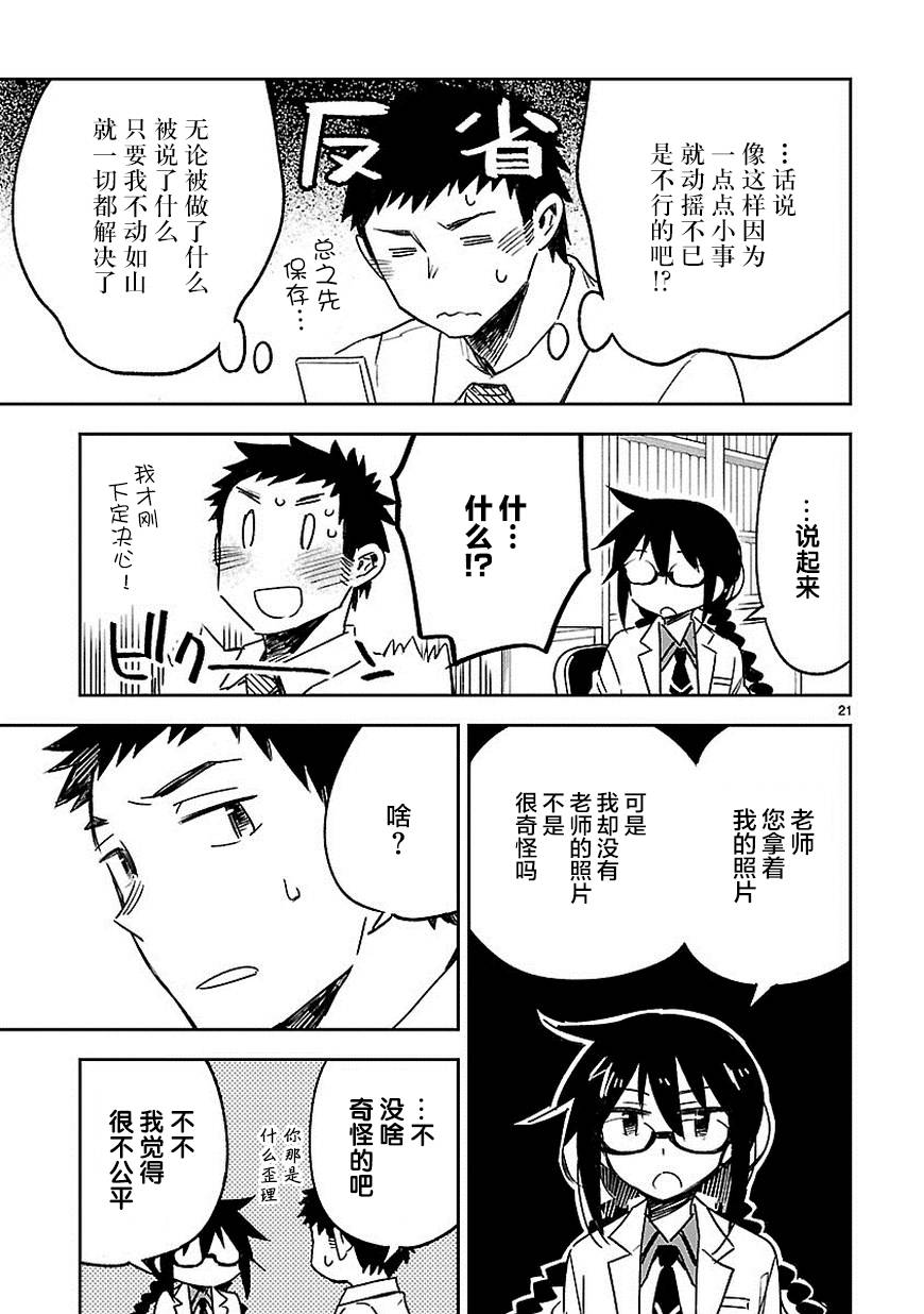 你们这些家伙真麻烦！韩漫全集-第23话无删减无遮挡章节图片 