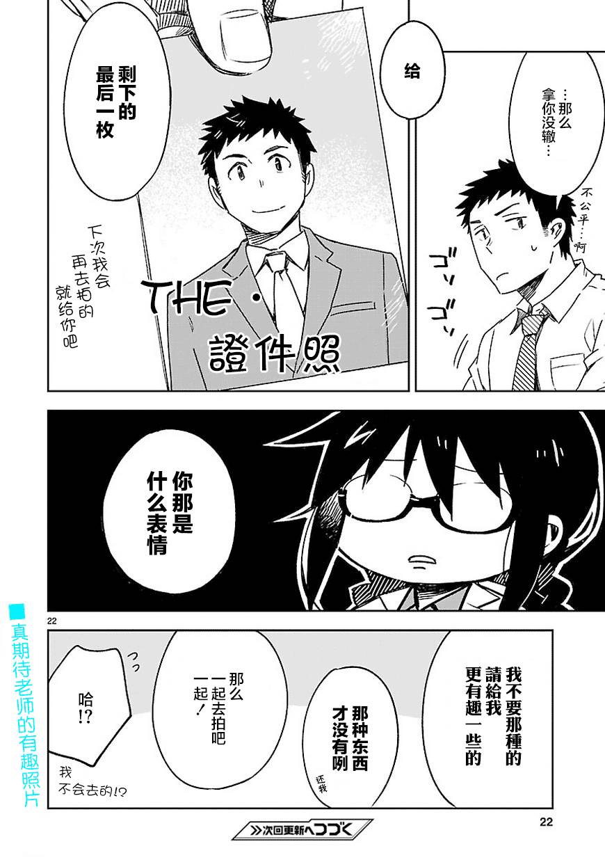 你们这些家伙真麻烦！韩漫全集-第23话无删减无遮挡章节图片 