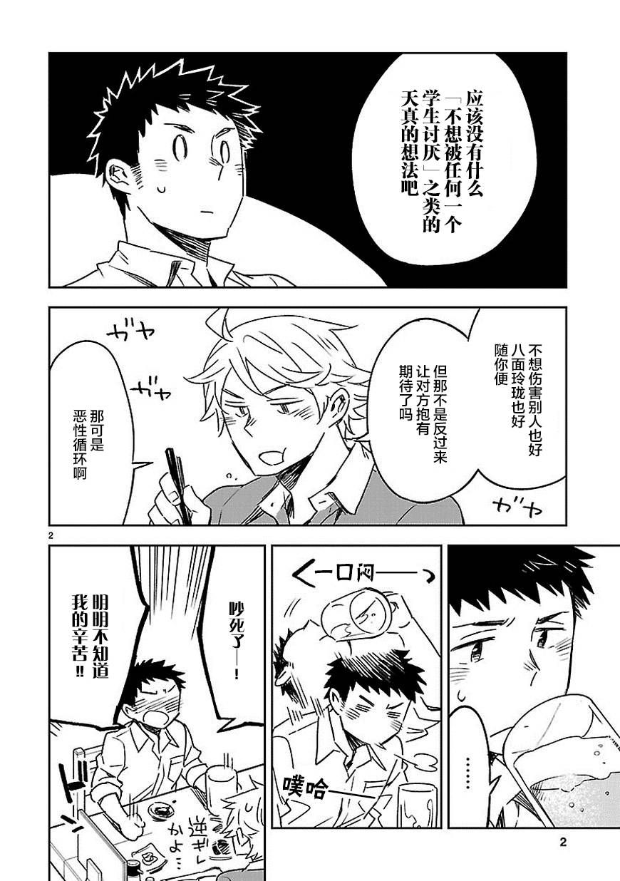 你们这些家伙真麻烦！韩漫全集-第23话无删减无遮挡章节图片 