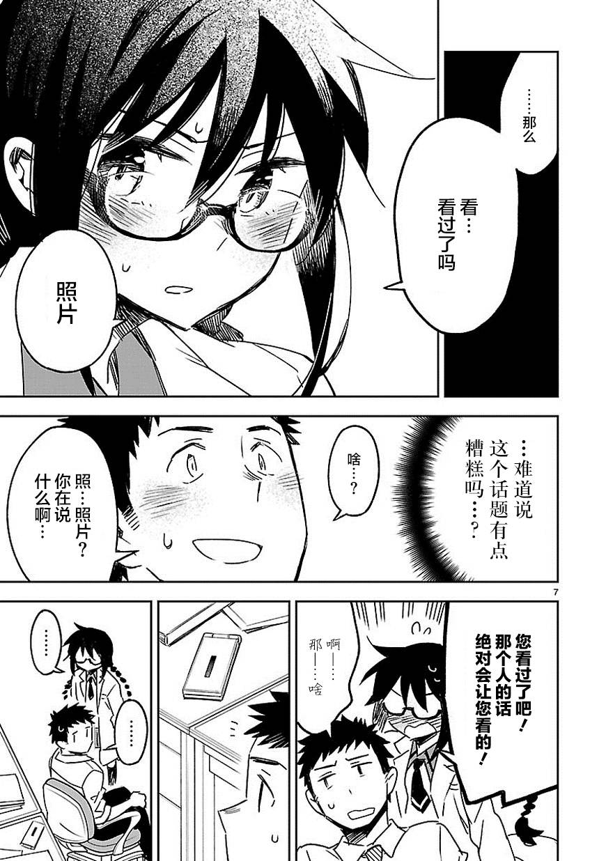 你们这些家伙真麻烦！韩漫全集-第23话无删减无遮挡章节图片 