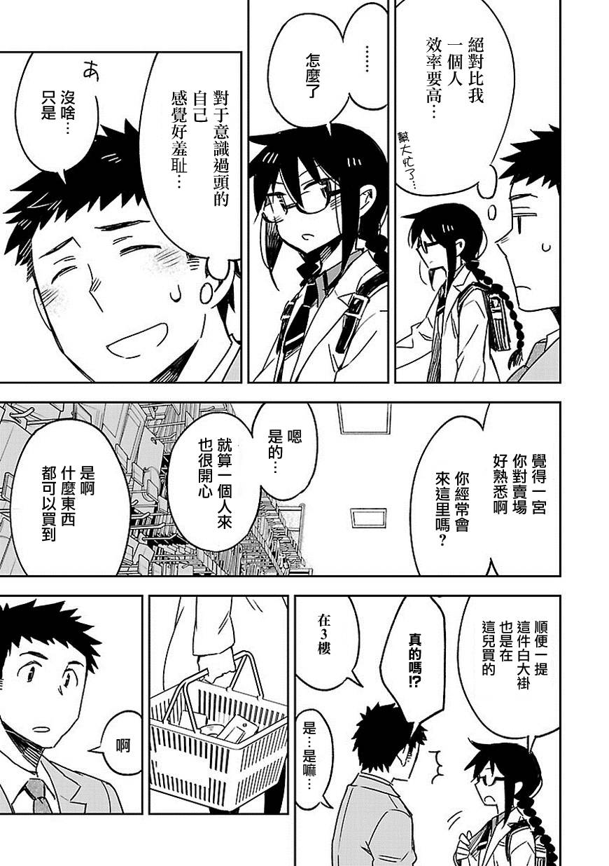你们这些家伙真麻烦！韩漫全集-第24话无删减无遮挡章节图片 