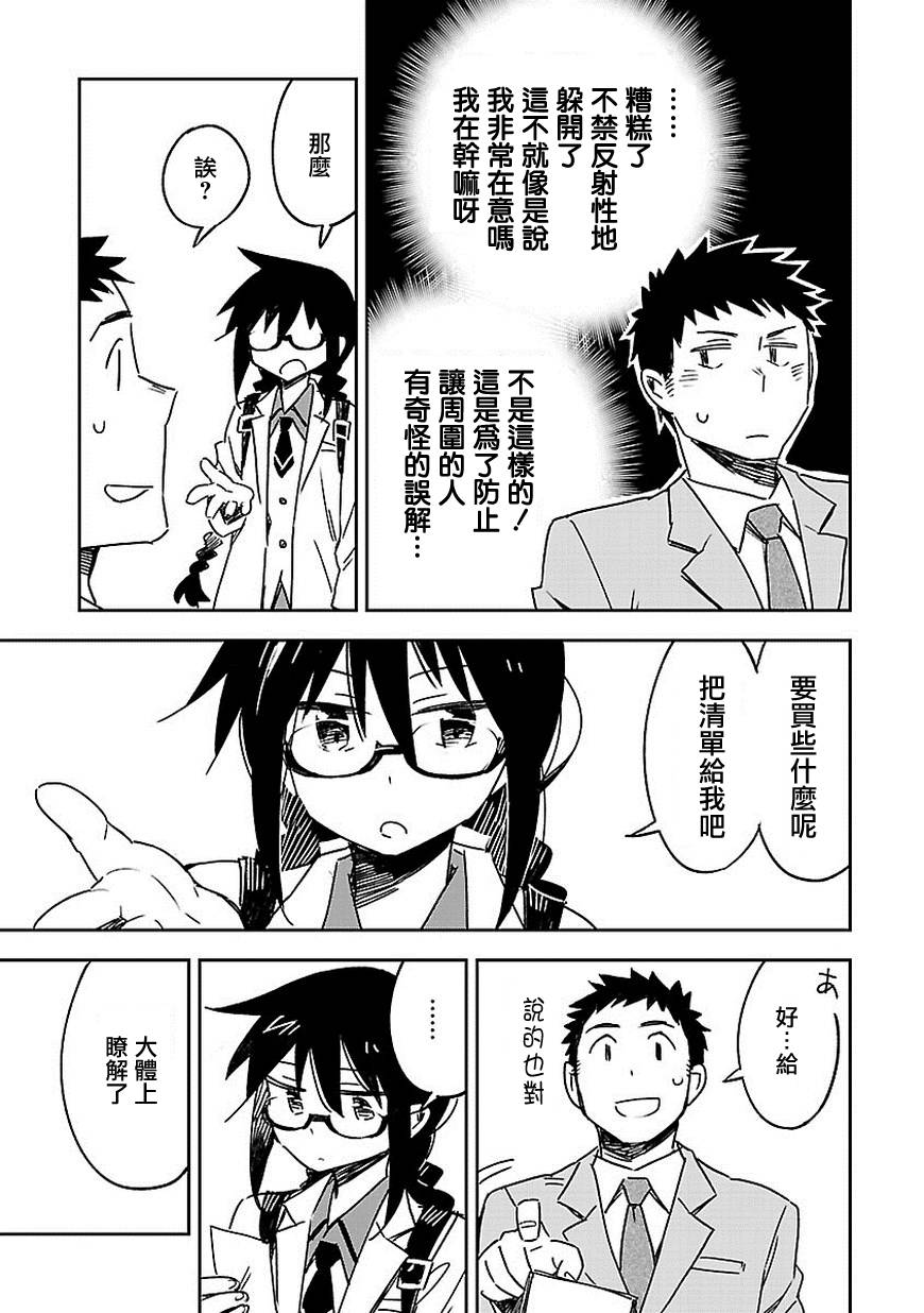 你们这些家伙真麻烦！韩漫全集-第24话无删减无遮挡章节图片 
