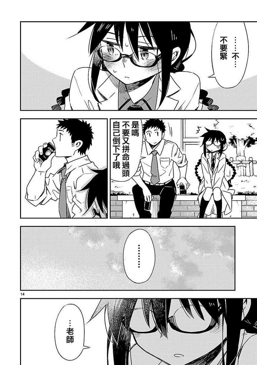 你们这些家伙真麻烦！韩漫全集-第25话无删减无遮挡章节图片 