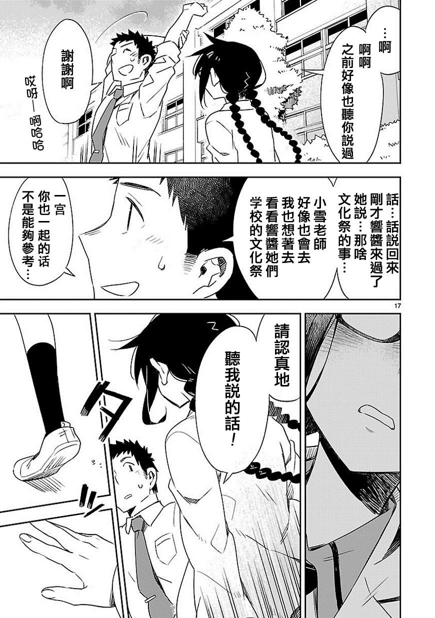 你们这些家伙真麻烦！韩漫全集-第25话无删减无遮挡章节图片 
