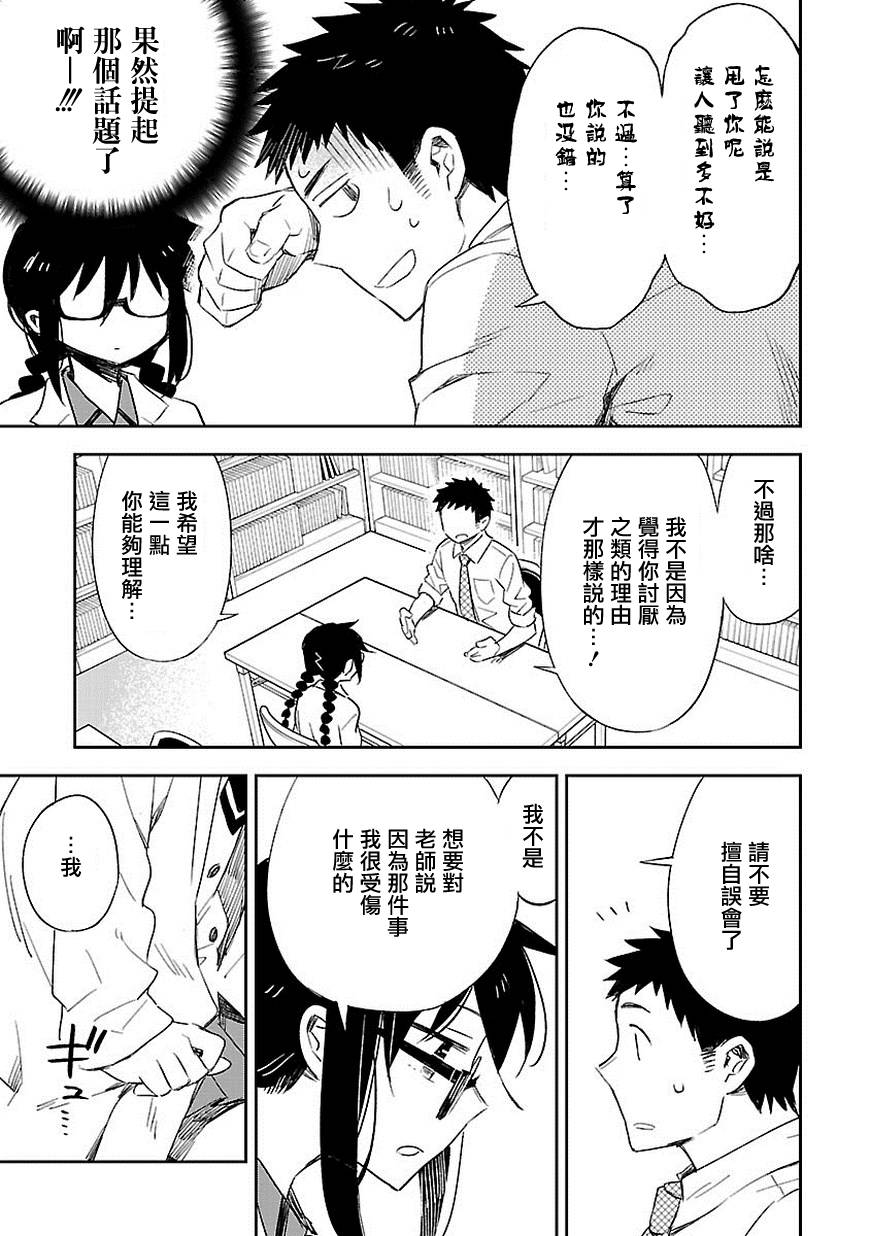 你们这些家伙真麻烦！韩漫全集-第26话无删减无遮挡章节图片 