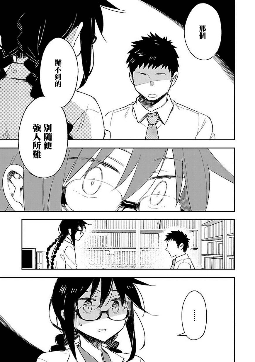 你们这些家伙真麻烦！韩漫全集-第26话无删减无遮挡章节图片 