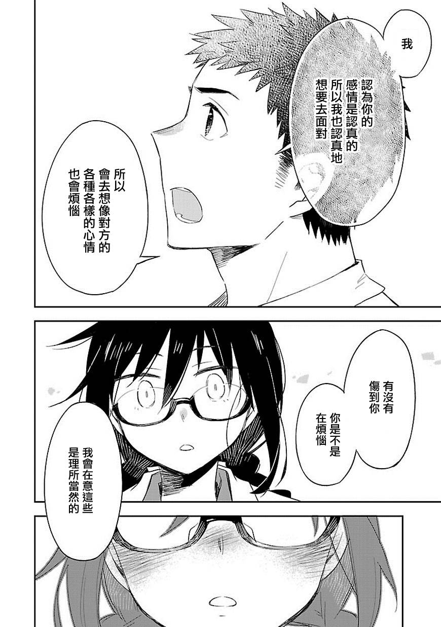 你们这些家伙真麻烦！韩漫全集-第26话无删减无遮挡章节图片 