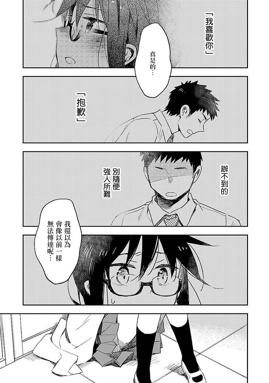 你们这些家伙真麻烦！韩漫全集-第26话无删减无遮挡章节图片 
