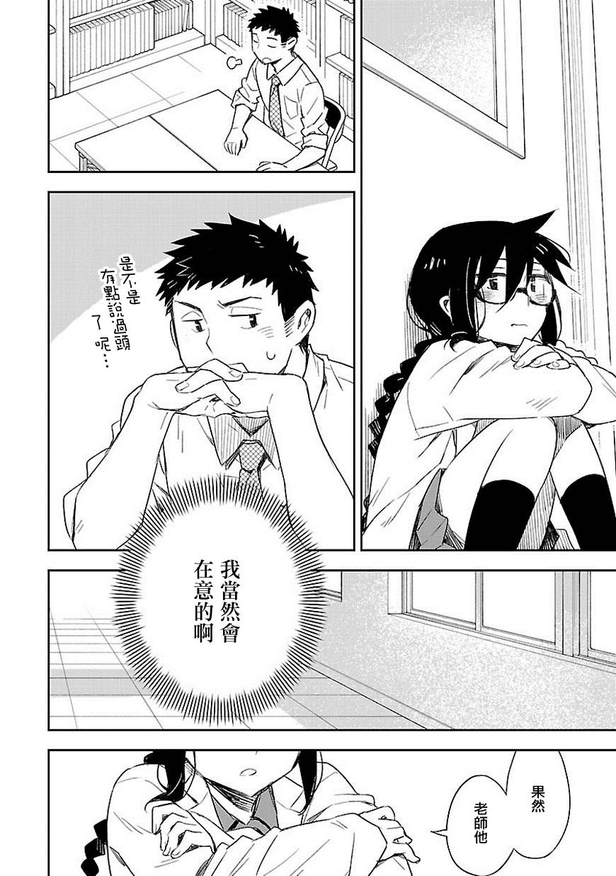 你们这些家伙真麻烦！韩漫全集-第26话无删减无遮挡章节图片 