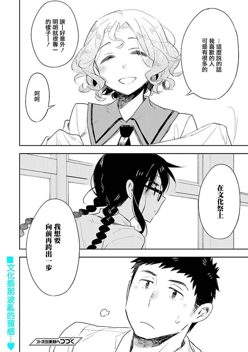 你们这些家伙真麻烦！韩漫全集-第26话无删减无遮挡章节图片 